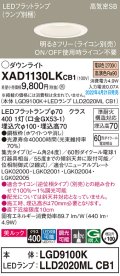 パナソニック　XAD1130LKCB1(ランプ別梱)　ダウンライト 埋込穴φ100 調光(ライコン別売) LED(電球色) 天井埋込型 美ルック 高気密SB形 ホワイト