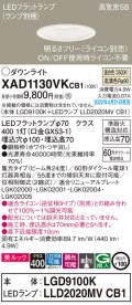 パナソニック　XAD1130VKCB1(ランプ別梱)　ダウンライト 埋込穴φ100 調光(ライコン別売) LED(温白色) 天井埋込型 美ルック 高気密SB形 ホワイト