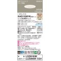パナソニック　XAD11001KCQ1(ランプ別梱)　ダウンライト 埋込穴φ100 LED(電球色 温白色) 天井埋込型 高気密SB形 ホワイト