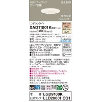 パナソニック　XAD11001KCQ1(ランプ別梱)　ダウンライト 埋込穴φ100 LED(電球色 温白色) 天井埋込型 高気密SB形 ホワイト