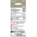 パナソニック　XAD11002KCQ1(ランプ別梱)　ダウンライト 埋込穴φ100 LED(電球色 昼白色) 天井埋込型 高気密SB形 ホワイト