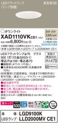 パナソニック　XAD1110VKCE1(ランプ別梱)　ダウンライト 埋込穴φ100 LED(温白色) 天井埋込型 美ルック 高気密SB形 ホワイト