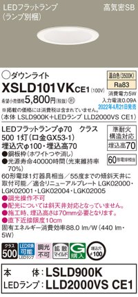 パナソニック　XSLD101VKCE1(ランプ別梱)　ダウンライト 埋込穴φ100 LED(温白色) 天井埋込型 高気密SB形 ホワイト