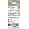 パナソニック　XSLD1002KCQ1(ランプ別梱)　ダウンライト 埋込穴φ100 LED(電球色 温白色) 天井埋込型 高気密SB形 ホワイト