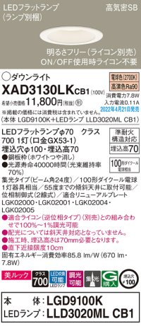 パナソニック　XAD3130LKCB1(ランプ別梱)　ダウンライト 埋込穴φ100 調光(ライコン別売) LED(電球色) 天井埋込型 美ルック 高気密SB形 ホワイト