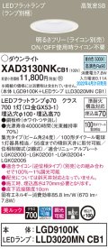 パナソニック　XAD3130NKCB1(ランプ別梱)　ダウンライト 埋込穴φ100 調光(ライコン別売) LED(昼白色) 天井埋込型 美ルック 高気密SB形 ホワイト