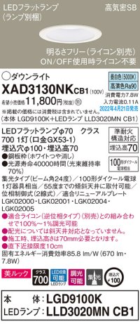 パナソニック　XAD3130NKCB1(ランプ別梱)　ダウンライト 埋込穴φ100 調光(ライコン別売) LED(昼白色) 天井埋込型 美ルック 高気密SB形 ホワイト