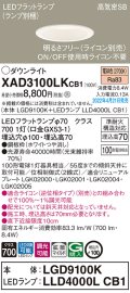 パナソニック　XAD3100LKCB1(ランプ別梱)　ダウンライト 埋込穴φ100 調光(ライコン別売) LED(電球色) 天井埋込型 高気密SB形 ホワイト