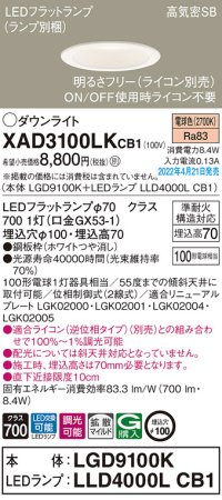 パナソニック　XAD3100LKCB1(ランプ別梱)　ダウンライト 埋込穴φ100 調光(ライコン別売) LED(電球色) 天井埋込型 高気密SB形 ホワイト