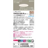 パナソニック　XAD3110LKCB1(ランプ別梱)　ダウンライト 埋込穴φ100 調光(ライコン別売) LED(電球色) 天井埋込型 美ルック 高気密SB形 ホワイト