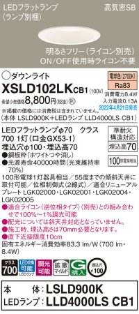 パナソニック　XSLD102LKCB1(ランプ別梱)　ダウンライト 埋込穴φ100 調光(ライコン別売) LED(電球色) 天井埋込型 高気密SB形 ホワイト