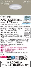 パナソニック　XAD1132NKCE1(ランプ別梱)　ダウンライト 埋込穴φ100 LED(昼白色) 天井埋込型 美ルック 高気密SB形