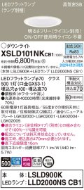 パナソニック　XSLD101NKCB1(ランプ別梱)　ダウンライト 埋込穴φ100 調光(ライコン別売) LED(昼白色) 天井埋込型 高気密SB形 ホワイト