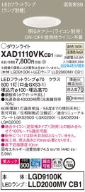 パナソニック　XAD1110VKCB1(ランプ別梱)　ダウンライト 埋込穴φ100 調光(ライコン別売) LED(温白色) 天井埋込型 美ルック 高気密SB形 ホワイト