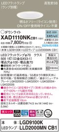 パナソニック　XAD1110NKCB1(ランプ別梱)　ダウンライト 埋込穴φ100 調光(ライコン別売) LED(昼白色) 天井埋込型 美ルック 高気密SB形 ホワイト