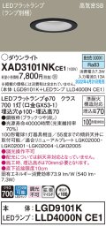 パナソニック　XAD3101NKCE1(ランプ別梱)　ダウンライト 埋込穴φ100 LED(昼白色) 天井埋込型 高気密SB形 ブラック