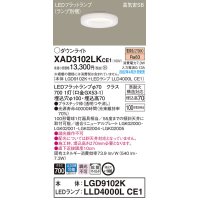パナソニック　XAD3102LKCE1(ランプ別梱)　ダウンライト 埋込穴φ100 LED(電球色) 天井埋込型 高気密SB形
