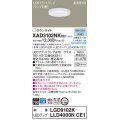 パナソニック　XAD3102NKCE1(ランプ別梱)　ダウンライト 埋込穴φ100 LED(昼白色) 天井埋込型 高気密SB形