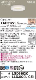 パナソニック　XAD3122LKCE1(ランプ別梱)　ダウンライト 埋込穴φ100 LED(電球色) 天井埋込型 高気密SB形