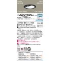 パナソニック　LGDC1105NLE1　ダウンライト 埋込穴φ100 LED(昼白色) 天井埋込型 高気密SB形 明るさセンサ付 ブラック