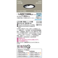 パナソニック　LGDC1105NLE1　ダウンライト 埋込穴φ100 LED(昼白色) 天井埋込型 高気密SB形 明るさセンサ付 ブラック