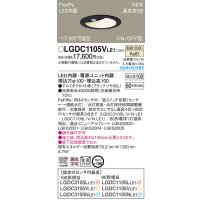 パナソニック　LGDC1105VLE1　ダウンライト 埋込穴φ100 LED(温白色) 天井埋込型 高気密SB形 明るさセンサ付 ブラック
