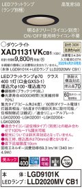 パナソニック　XAD1131VKCB1(ランプ別梱)　ダウンライト 埋込穴φ100 調光(ライコン別売) LED(温白色) 天井埋込型 美ルック 高気密SB形 ブラック