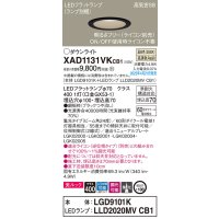パナソニック　XAD1131VKCB1(ランプ別梱)　ダウンライト 埋込穴φ100 調光(ライコン別売) LED(温白色) 天井埋込型 美ルック 高気密SB形 ブラック