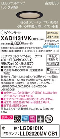 パナソニック　XAD1131VKCB1(ランプ別梱)　ダウンライト 埋込穴φ100 調光(ライコン別売) LED(温白色) 天井埋込型 美ルック 高気密SB形 ブラック
