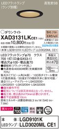 パナソニック　XAD3131LKCE1(ランプ別梱)　ダウンライト 埋込穴φ100 LED(電球色) 天井埋込型 美ルック 高気密SB形 ブラック