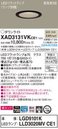パナソニック　XAD3131VKCE1(ランプ別梱)　ダウンライト 埋込穴φ100 LED(温白色) 天井埋込型 美ルック 高気密SB形 ブラック