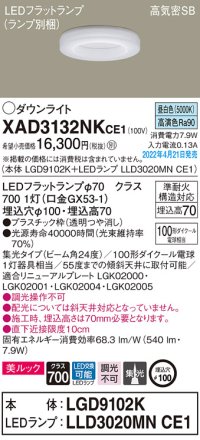 パナソニック　XAD3132NKCE1(ランプ別梱)　ダウンライト 埋込穴φ100 LED(昼白色) 天井埋込型 美ルック 高気密SB形