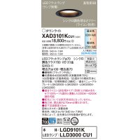パナソニック　XAD3101KCU1(ランプ別梱)　ダウンライト 埋込穴φ100 調光(ライコン別売) LED(昼光色〜電球色) 天井埋込型 高気密SB形 ブラック