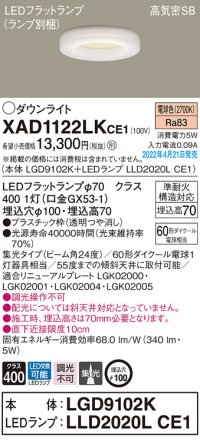 パナソニック　XAD1122LKCE1(ランプ別梱)　ダウンライト 埋込穴φ100 LED(電球色) 天井埋込型 高気密SB形