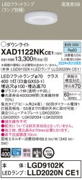 パナソニック　XAD1122NKCE1(ランプ別梱)　ダウンライト 埋込穴φ100 LED(昼白色) 天井埋込型 高気密SB形