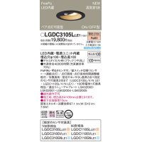 パナソニック　LGDC3105LLE1　ダウンライト 埋込穴φ100 LED(電球色) 天井埋込型 高気密SB形 明るさセンサ付 ブラック