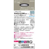 パナソニック　XAD3131NKCB1(ランプ別梱)　ダウンライト 埋込穴φ100 調光(ライコン別売) LED(昼白色) 天井埋込型 美ルック 高気密SB形 ブラック