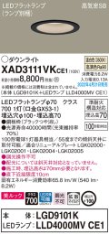 パナソニック　XAD3111VKCE1(ランプ別梱)　ダウンライト 埋込穴φ100 LED(温白色) 天井埋込型 美ルック 高気密SB形 ブラック