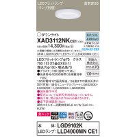 パナソニック　XAD3112NKCE1(ランプ別梱)　ダウンライト 埋込穴φ100 LED(昼白色) 天井埋込型 美ルック 高気密SB形