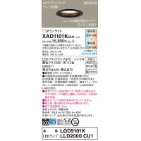 パナソニック　XAD1101KCU1(ランプ別梱)　ダウンライト 埋込穴φ100 調光(ライコン別売) LED(昼光色〜電球色) 天井埋込型 高気密SB形 ブラック