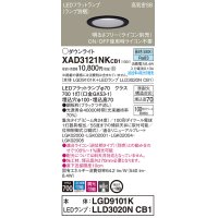 パナソニック　XAD3121NKCB1(ランプ別梱)　ダウンライト 埋込穴φ100 調光(ライコン別売) LED(昼白色) 天井埋込型 高気密SB形 ブラック