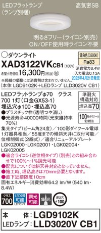 パナソニック　XAD3122VKCB1(ランプ別梱)　ダウンライト 埋込穴φ100 調光(ライコン別売) LED(温白色) 天井埋込型 高気密SB形