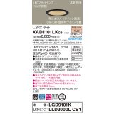 パナソニック　XAD1101LKCB1(ランプ別梱)　ダウンライト 埋込穴φ100 調光(ライコン別売) LED(電球色) 天井埋込型 高気密SB形 ブラック