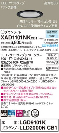パナソニック　XAD1101NKCB1(ランプ別梱)　ダウンライト 埋込穴φ100 調光(ライコン別売) LED(昼白色) 天井埋込型 高気密SB形 ブラック