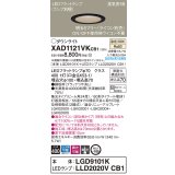 パナソニック　XAD1121VKCB1(ランプ別梱)　ダウンライト 埋込穴φ100 調光(ライコン別売) LED(温白色) 天井埋込型 高気密SB形 ブラック