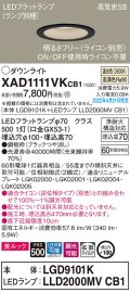 パナソニック　XAD1111VKCB1(ランプ別梱)　ダウンライト 埋込穴φ100 調光(ライコン別売) LED(温白色) 天井埋込型 美ルック 高気密SB形 ブラック