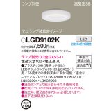 パナソニック　LGD9102K　ダウンライト 埋込穴φ100 ランプ別売 LED 天井埋込型 浅型7H 高気密SB形