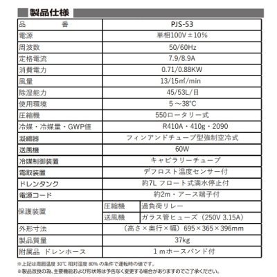 画像2: 【店販】【本州のみ配送可】PROMOTE プロモート　PJS-53　パワフル除湿機 温度設定機能付き [SK♪]