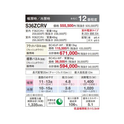 画像3: ダイキン 【S36ZCRV+フラットパネル】 ハウジングエアコン 12畳程度 天井埋込カセット シングルフロー CRシリーズ 給気換気 単200V (S36YCRVの後継品) [♪▲]