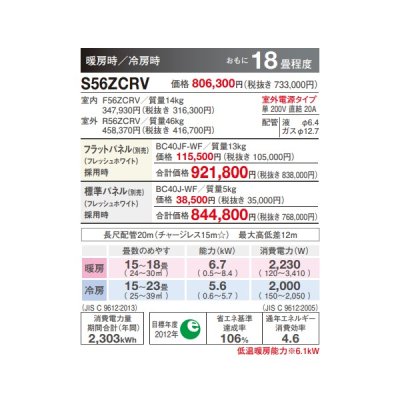 画像3: ダイキン 【S56ZCRV+フラットパネル】 ハウジングエアコン 18畳程度 天井埋込カセット シングルフロー CRシリーズ 給気換気 単200V (S56YCRVの後継品) [♪▲]